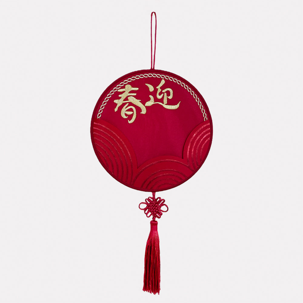 新年迎春刺繡掛飾吉祥杯墊組合