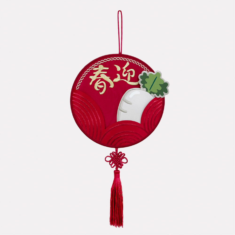 新年迎春刺繡掛飾吉祥杯墊組合