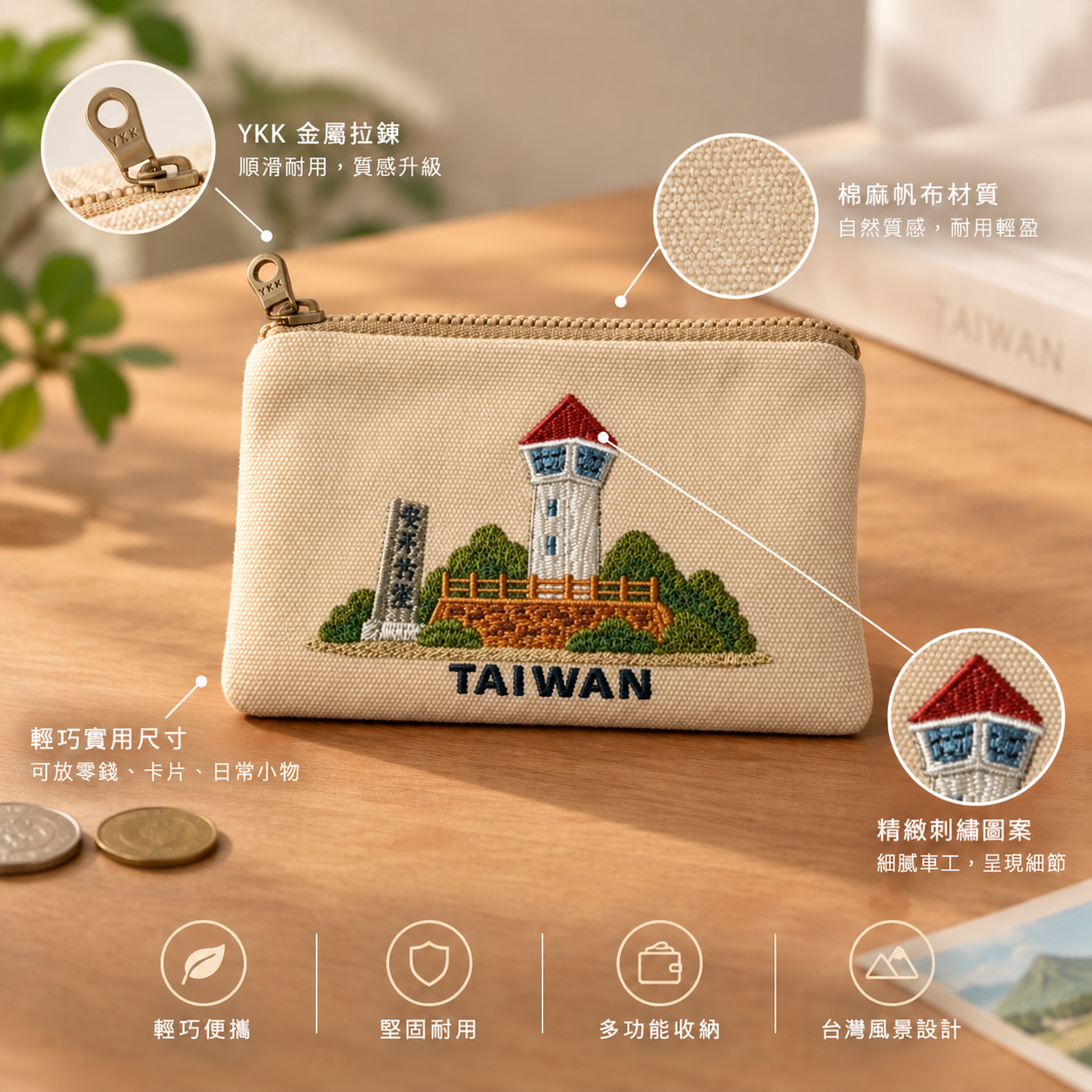 燈塔刺繡零錢包特色介紹