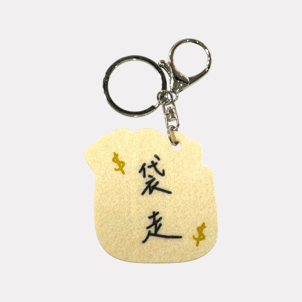 茄芷袋背面刺繡鑰匙圈