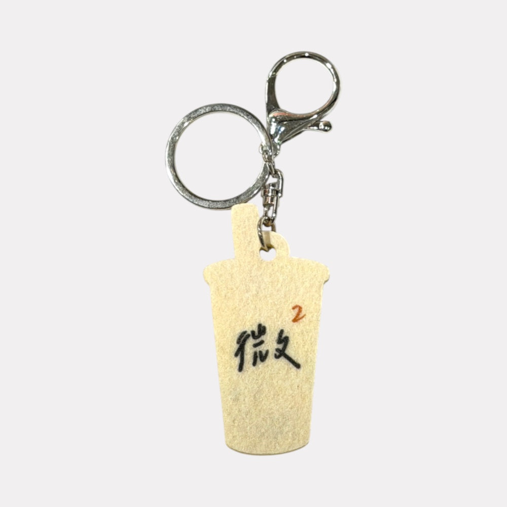 珍珠奶茶背面刺繡鑰匙圈