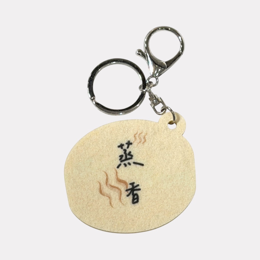 nugenlifestyle 小籠包刺繡鑰匙圈，米色布面繡有「蒸香」字樣與熱氣圖案，搭配銀色金屬鑰匙環與掛扣。